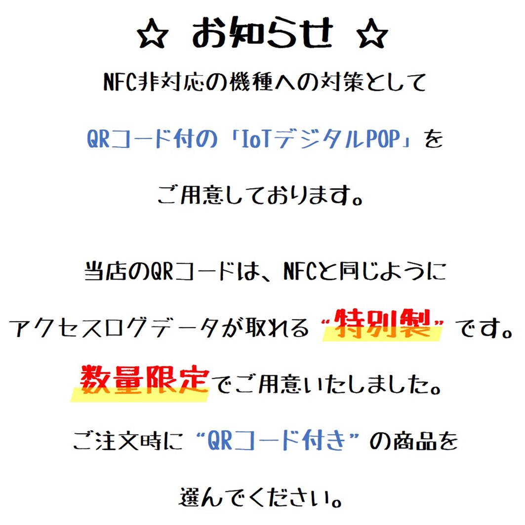 楽天 デジタルサイネージ 屋外 屋内 Iot デジタル Pop Pop ポップ Nfc 販促物 広告 店頭販促物 宣伝 セールスプロモーション Sp 説明 インバウンド 売場 個人商店 機能 ディスプレイ 価格 スタンド コロナ対策にも Iotデジタルpop 10枚セット 定型文 エヌカント