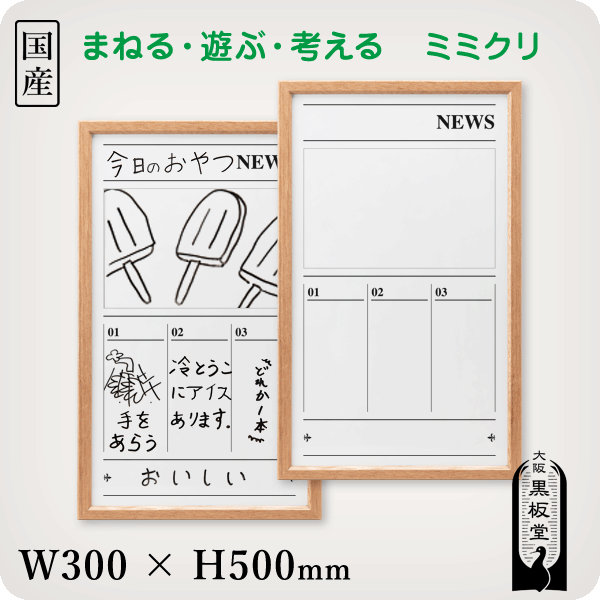 楽天市場】まねる・遊ぶ・考えるホワイトボード ミミクリ「漫画家