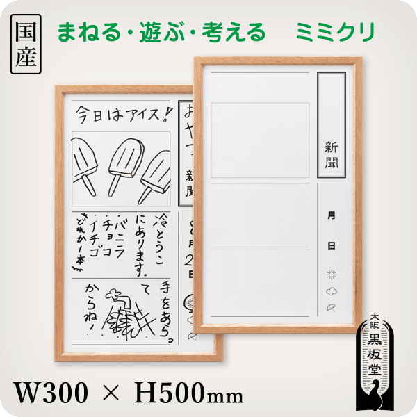 楽天市場】まねる・遊ぶ・考えるホワイトボード ミミクリ「漫画家