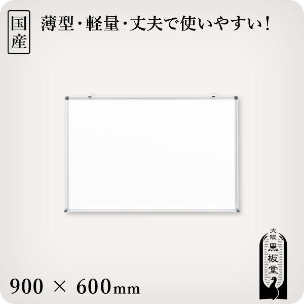 【楽天市場】壁掛けスチールホワイトボード 1500×900mm［国産 