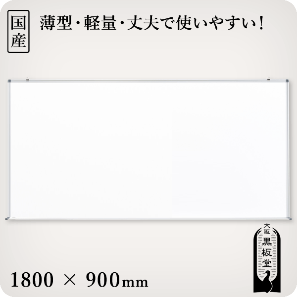 【楽天市場】壁掛けスチールホワイトボード 1500×900mm［国産 