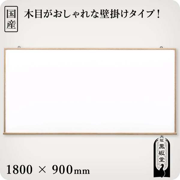 【楽天市場】木枠付きホワイトボード900×600mm［国産］ : 大阪