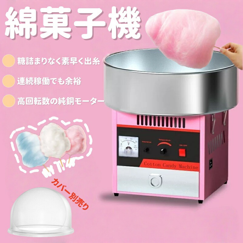 楽天市場】綿菓子機(わたあめ機) CA-120 : 三省堂実業