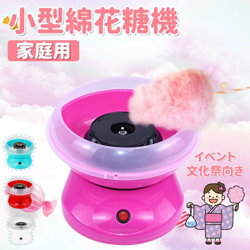 楽天市場】送料無料 わたがし屋さん プラス TKSK わたがし機 わたがし