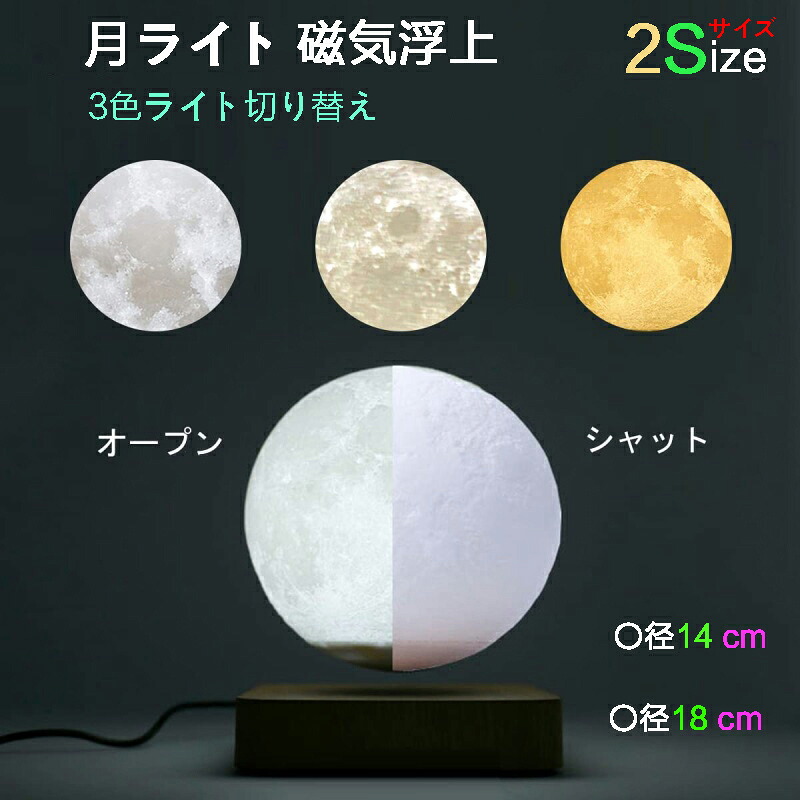 月ともし火 磁気浮かび上がる 間接的な行動照明装置 今めかしい リビング用 御茶の間用 照明装置手道具 月 月灯かり 室内装飾照明装置 差し上げ物 生まれ落ちる日差し上げ物 ナイト爵ともし火   磁気浮かび上がる ほっつき歩く 回転させる 直線的ともし火  本敷き地は〇径18糎