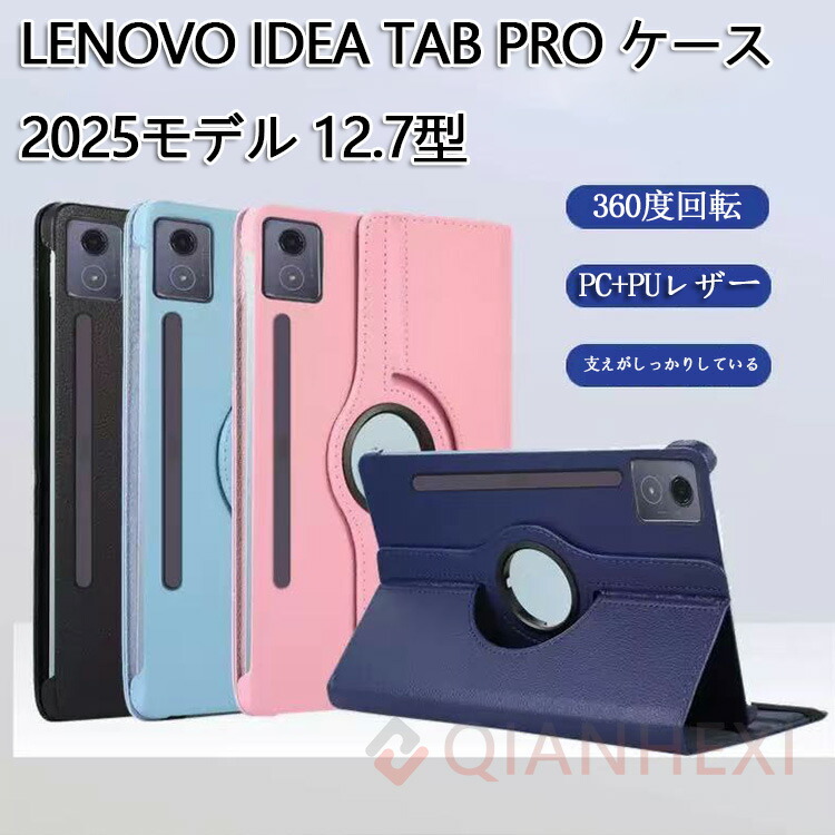 楽天市場】Lenovo Idea Tab Pro ケース 2025モデル 12.7型/インチ PC+ 