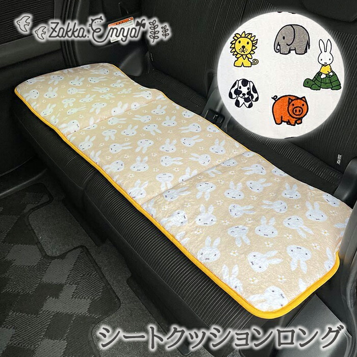 市場 Nc カバー キャラクター ルーム 車 カーグッズ 雑貨 グッズ ラゲッジ 便利 シート Miffy カー用品 ミッフィ