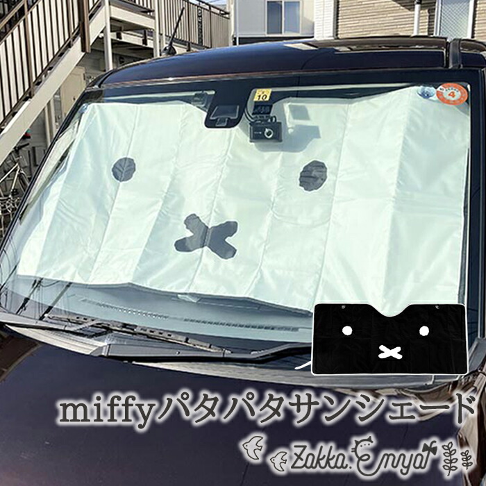 Nc Miffy シート カバー カー用品 ミッフィ 車 ルーム カーグッズ 雑貨 ラゲッジ 便利 グッズ キャラクター