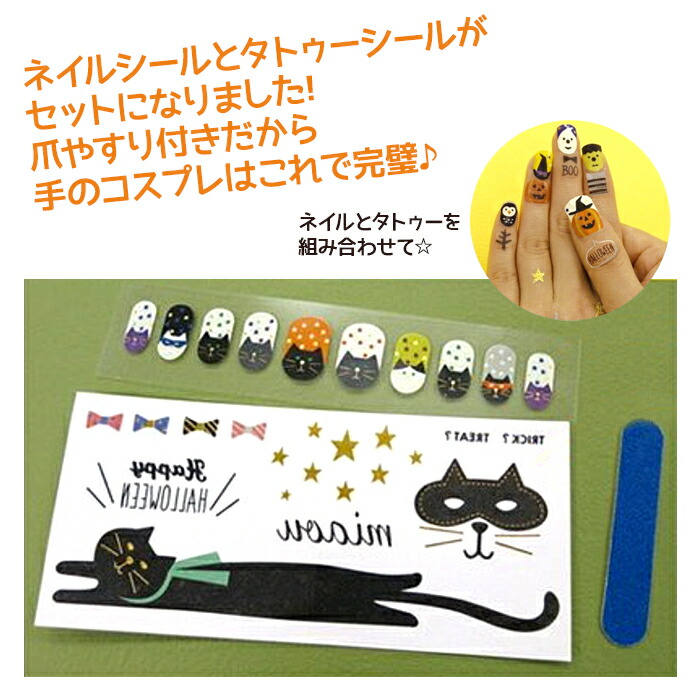 楽天市場 Sale ネイルシール ネイル タトゥーシールセット ハロウィン シール パーティー コスプレ かぼちゃ 猫 タトゥーシール デコレ コンコンブル ポイント消化 Tkg セール商品 セール品 Sale デコレ雑貨 Zakka Enya