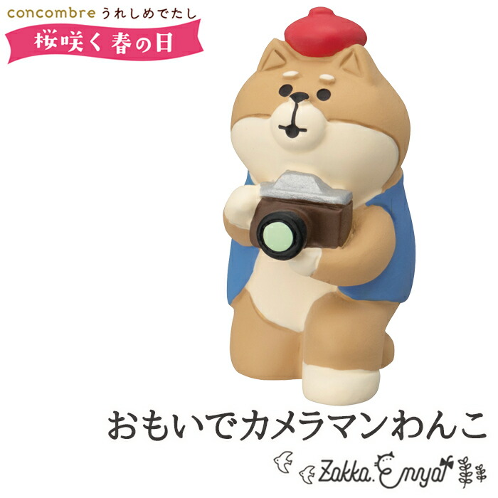 コンコンブル 浅草 人力車猫 雷門うとうと猫 コンコンブル concombre