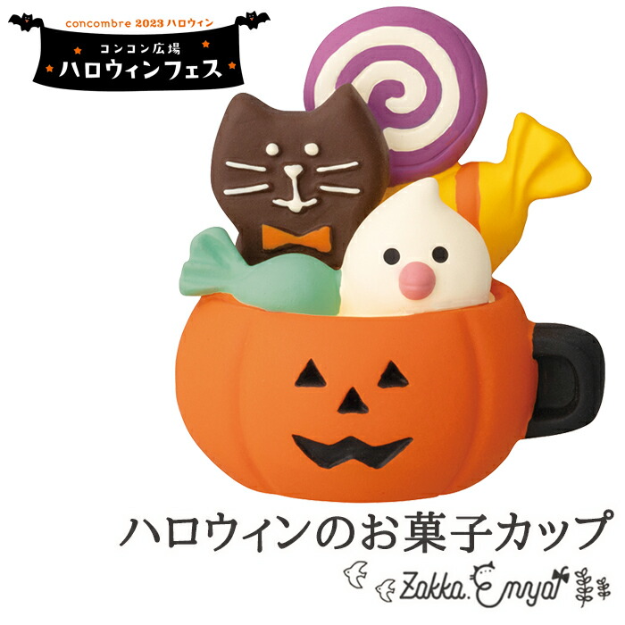 デコレ コンコンブル ハロウィン かぼちゃ箱 LED 新品未使用 - 置物