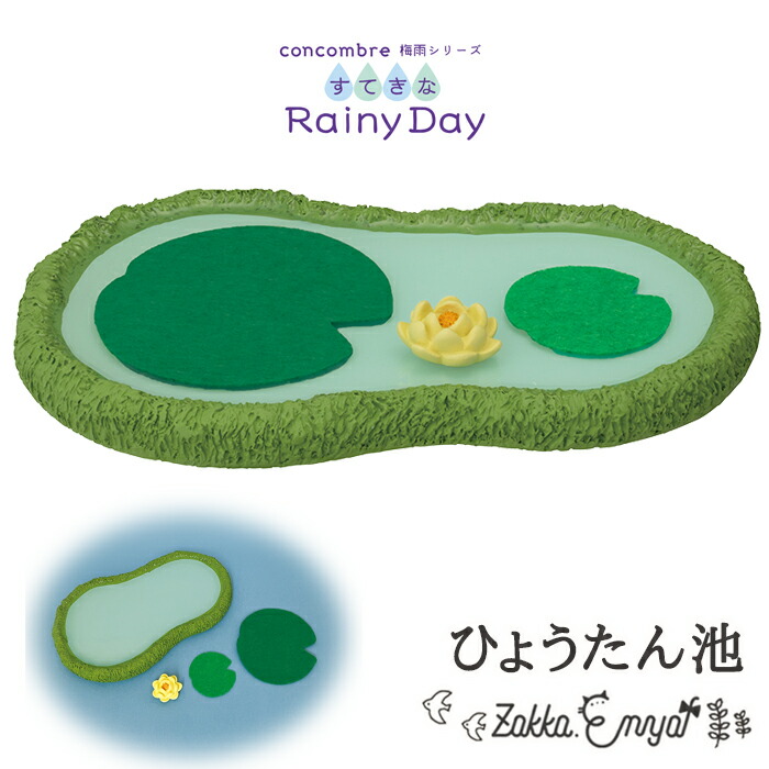 憩いの池　オトギッコ　池　デコレ　コンコンブル 憩いの池 オトギッコ 池 デコレ コンコンブル