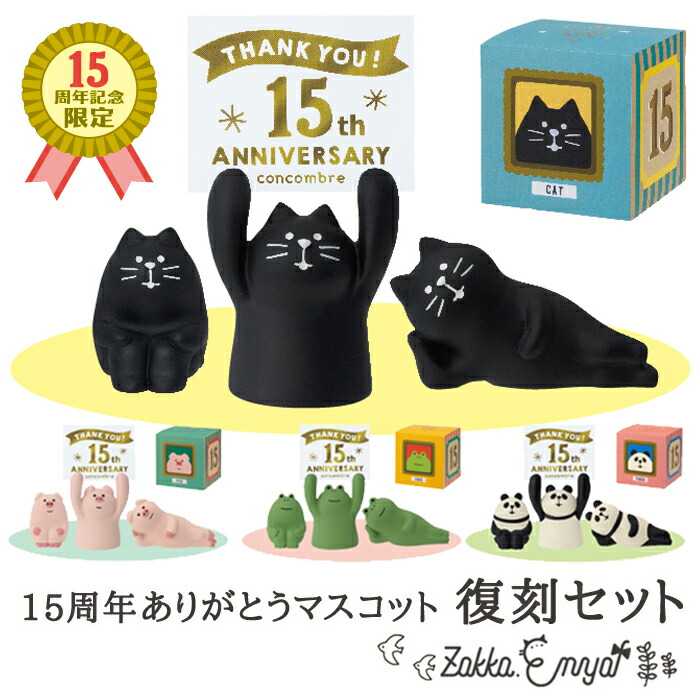 楽天市場】☆デコレ(DECOLE) concombre コンコンブル 15周年ありがとう