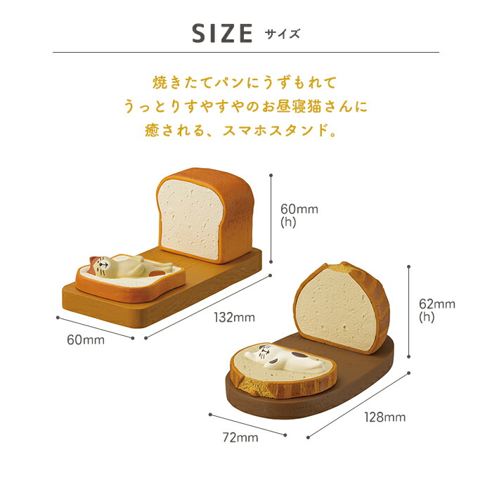 楽天市場 スマホスタンド やまねこベーカリー お昼寝パンスマホスタンド 小物 かわいい おもしろ 食パン スマホ置き スマホ立て スマホ スタンド コンコンブル デコレ Concombre Zakka Enya