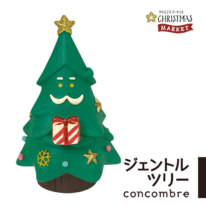 楽天市場 コンコンブル クリスマス ジェントルツリー クリスマスマーケット デコレ Concombre 置き物 コンパクト 飾り ミニチュア 玄関 ミニサイズ C Zakka Enya