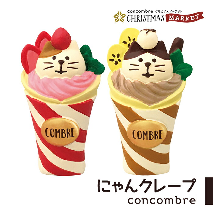 楽天市場】コンコンブル クリスマス にゃんクレープ クリスマス