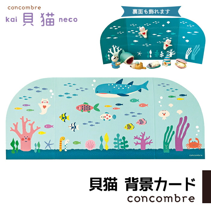 楽天市場 コンコンブル 貝猫 背景カード 21 新作 夏 夏物 Concombre マスコット 背景 飾り ミニチュア ミニサイズ デコレ Zakka Enya