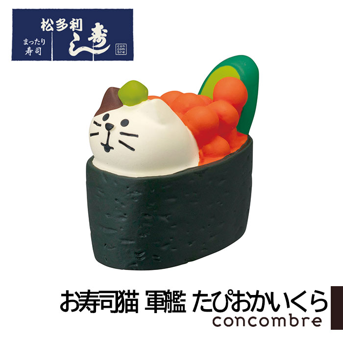 楽天市場】コンコンブル まったり寿司 ガリとお醤油（セット
