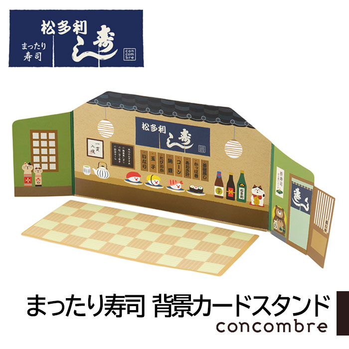 楽天市場】【楽天SS限定 最大P35倍】コンコンブル まったり寿司 背景