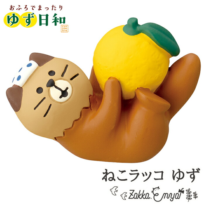 ゆう　デコレ　コンコンブル 楽天市場】コンコンブル ( concombre ) デコレ ( DECOLE ) ゆず
