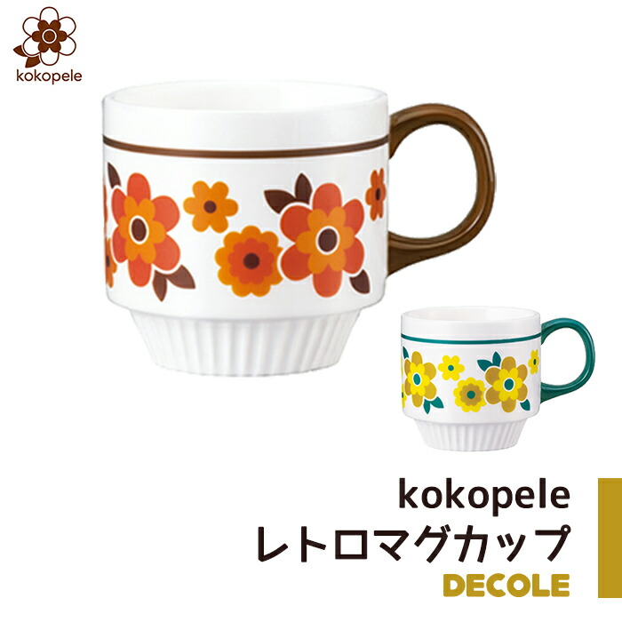 74%OFF!】 新品 kokopele ココペル レトロ ティーポット ブラウン