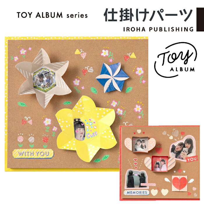 楽天市場 アルバム 仕掛けパーツ Open Heart Box Kurukuru Flower パーツ Toy Album 飾り デコレーションアルバム ギフトアルバム 写真 プレゼント 寄せ書き 歓送迎会 退職 誕生日 結婚式 かわいい おもしろ きむ いろは出版 Zakka Enya