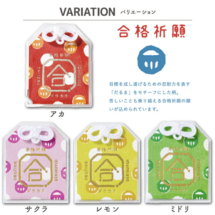 合格祈願 お守り 必勝祈願 おまもる おまもり型 メッセージカード 受験