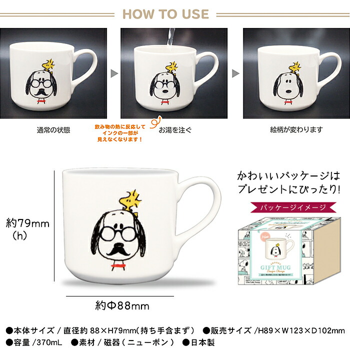 楽天市場 スヌーピー マグカップ 温感マグカップ 日本製 変装 かわいい おしゃれ オシャレ 磁器 ニューボン 食器 カップ プレゼント 大人 Snoopy グッズ カミオジャパン Zakka Enya 楽天市場 スヌーピー マグカップ 温感マグカップ 日本製 変装 かわいい おしゃれ オシャレ 磁器 ニューボン 食器 カップ プレゼント 大人 Snoopy グッズ カミオジャパン Zakka Enya