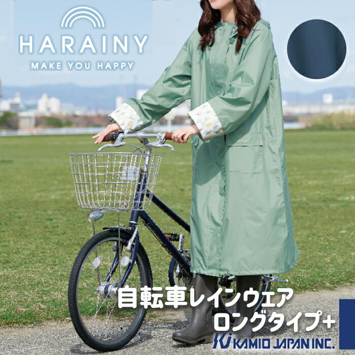 自転車レインウェア 自転車用 カッパ レインウェア フード付き おしゃれ かわいい ロングタイプ ひざが隠れる 撥水 はっ水 防水加工 レインバッグ Highsoftsistemas Com Br