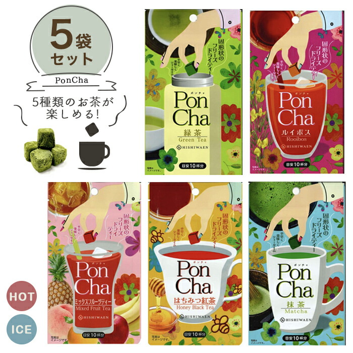 楽天市場】PonCha ポンチャ お茶 セット 5袋 インスタントティーの素