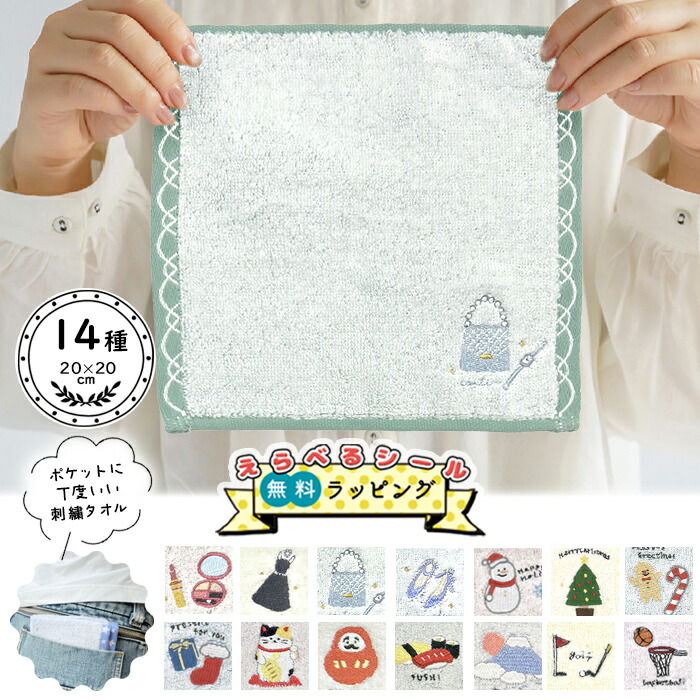 楽天市場】ミニハンカチ プチギフト ミニタオル 刺繍 ハンカチ タオル