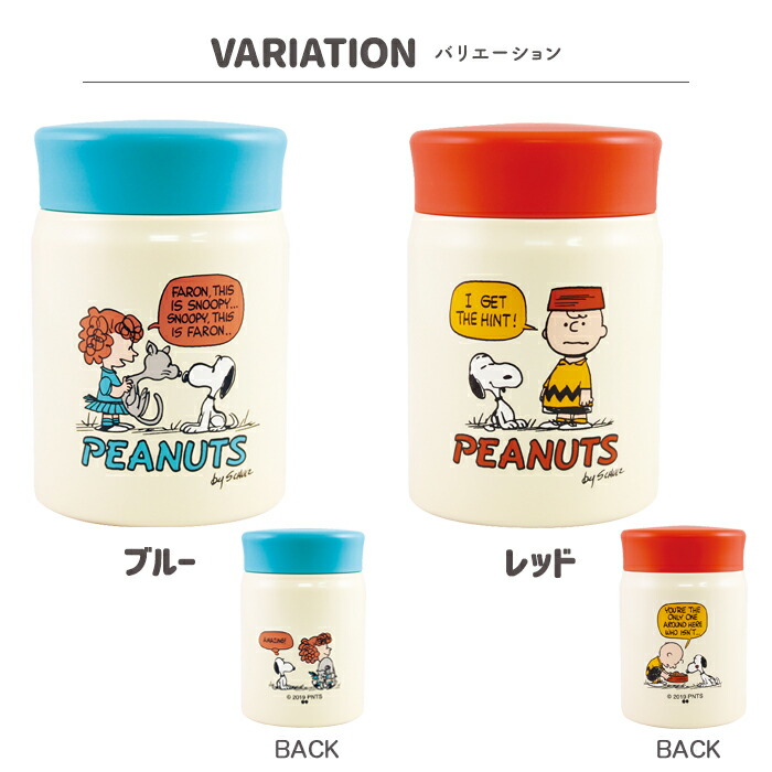 スヌーピー フードジャー Snoopy スープジャー フードポット 保冷保温 保冷 保温 ステンレス ステンレスポット ジャー かわいい プレゼント 離乳食 お弁当 ランチ スープ 大西 Crunchusers Com