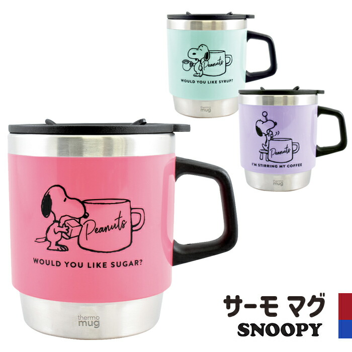 楽天市場 スヌーピー サーモマグ 保温マグカップ 蓋つき ふた付き ふた フタ ステンレス カップ マグ タンブラー 持ち手付き かわいい 大西 大西賢製販 Zakka Enya