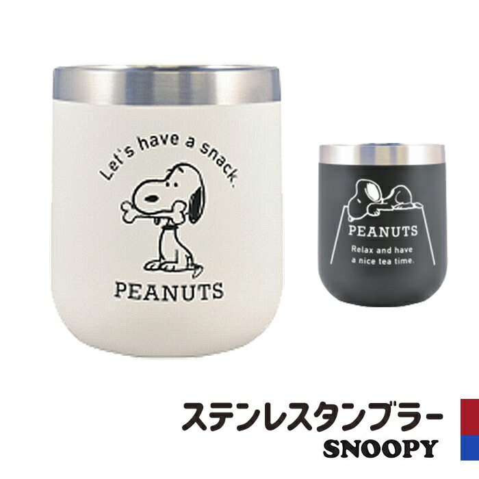 楽天市場 スヌーピー タンブラー ステンレス 保温 保温タンブラー 保冷 保冷タンブラー シンプル かわいい おしゃれ 大人向け グッズ Zakka Enya
