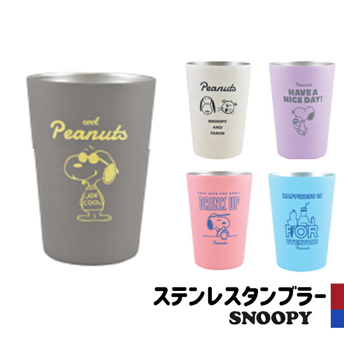 楽天市場 スヌーピー タンブラー ステンレスタンブラー 保温カップ 保温 ステンレス マグ 持ち運び かわいい カラフル Snoopy ピーナッツ Peanuts 大西 Zakka Enya