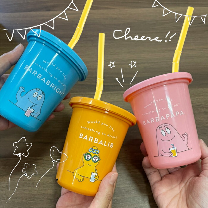 楽天市場 バーバパパ ストロータンブラー タンブラー セット売り セット 3個セット 3p カップ かわいい プラスチックカップ プラカップ ストロー付き ストロー 軽量 パーティー キャンプ 持ち歩き Barbapapa パーティー 大西賢製版 Zakka Enya