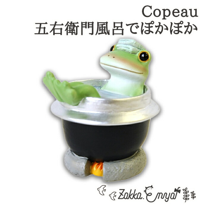 楽天市場】Copeau 五右衛門風呂でぽかぽか コポー 温泉 五右衛門風呂