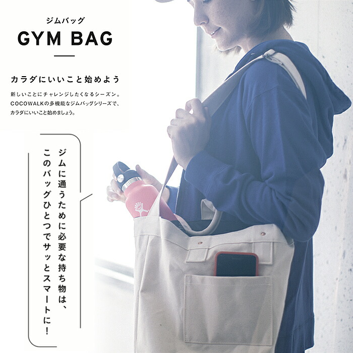 Sale メンズ ジム用バッグ 2wayジムバッグ ジムバッグ 大容量 2wayジムバッグ 男女兼用 Sale メンズ レディース シンプル 仕切り おしゃれ ショルダー 男性 女性 コットン 送料無料 ココウォーク セール商品 セール品 Sale あす楽 Zakka Enya送料無料 大容量のジム