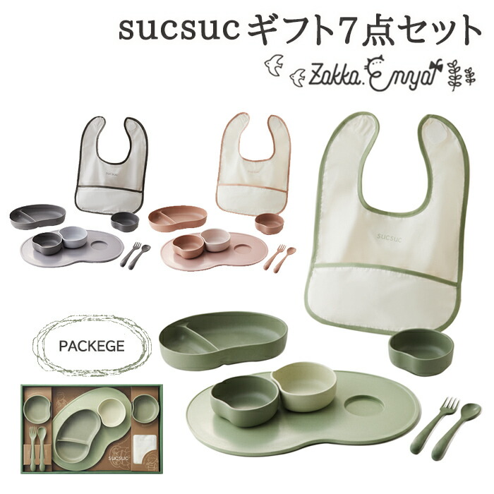 【マラソン限定 最大P34.5倍】出産祝い 食器セット 食器7点 セット売り ギフトセット お食い初め 食器 シンプル 無地 くすみカラー 仕切りプレート プレート ボウル 日本製 電子レンジ対応 電子レンジ可能 食洗器対応 食洗器可能 sucsuc スクスク ギフトセット7pcs