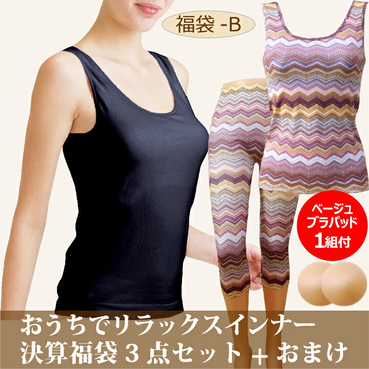 楽天市場 超得福袋b おうちでリラックスインナー3点 オマケ付 イタリア製 21年 レディース Off 送料無料 19 030円 21円ポッキリ Enya エンヤ 骨盤安定 着圧 美脚