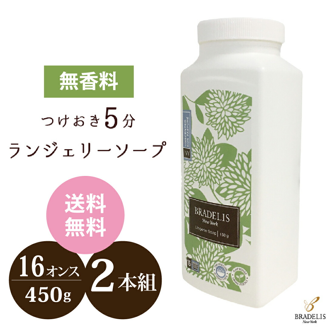 使い勝手の良い 送料無料 洗濯用洗剤 ブラデリス ランジェリーソープ 35オンス 1kg 下着 粉末洗剤 オシャレ着洗い discoversvg.com