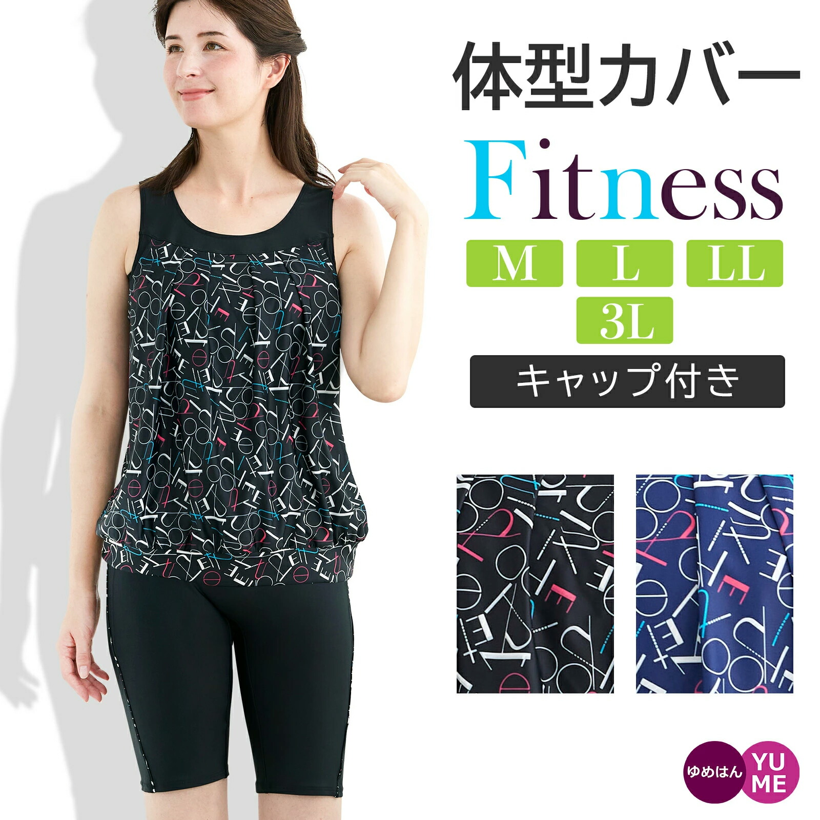 【最大20%OFFクーポン】 体型カバー フィットネス 水着 新柄 セパレート インナーブラ 上下セット レディース 帽子付 女性 ママ オトナ女子 3L 30代 40代 50代 ヨガ ジム プール 大きいサイズ 旅行