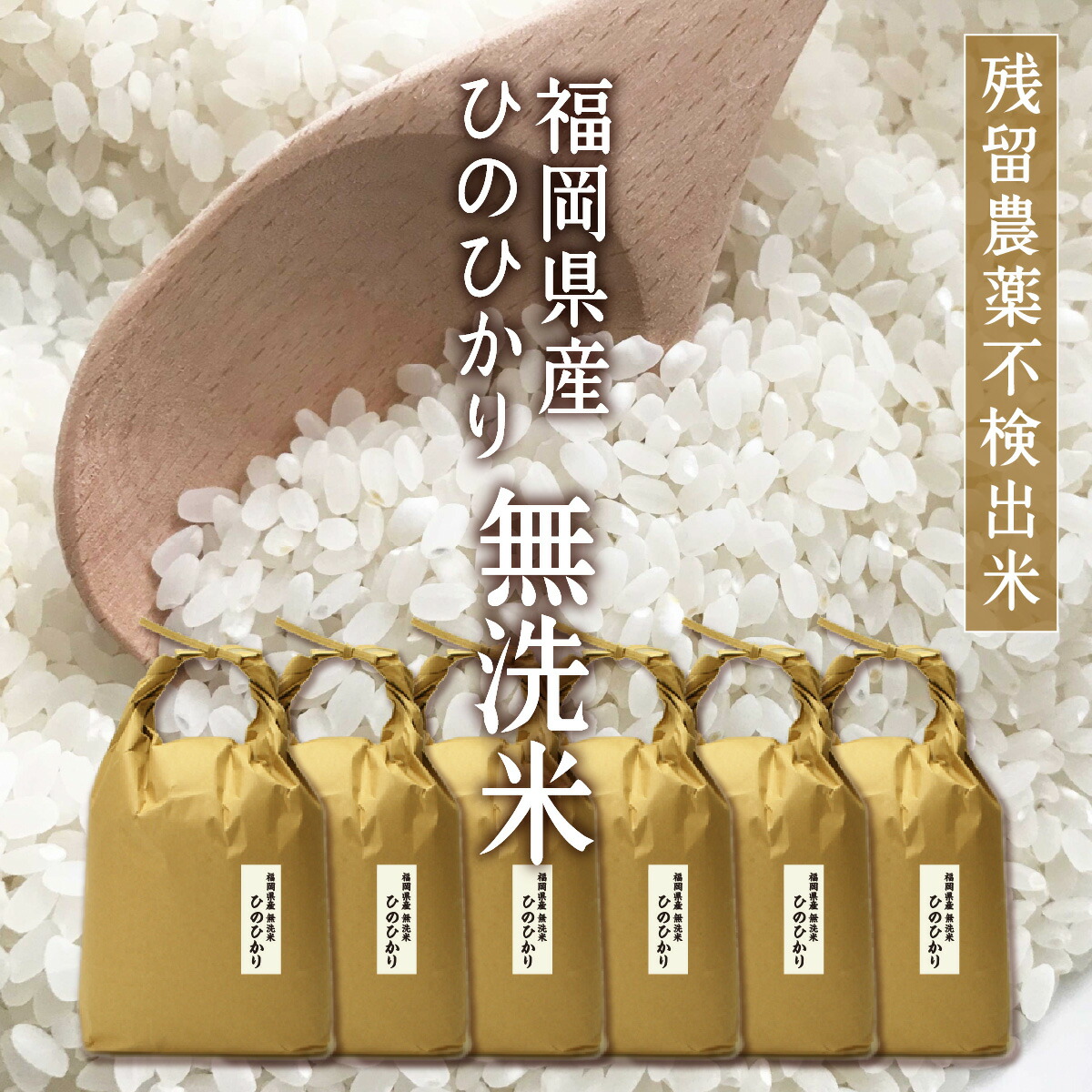 楽天市場】【新米】米 [令和6年産] 無洗米ひのひかり [特A米 / 残留農薬不検出]福岡県産 5kg[5kg×1] 高級な特A米 無洗米ヒノヒカリ5キロ  お米のギフトにも【送料無料（一部地域を除く）】 お祝い お歳暮 プレゼント ギフト : お米・もつ鍋 おどろきっちん 九州