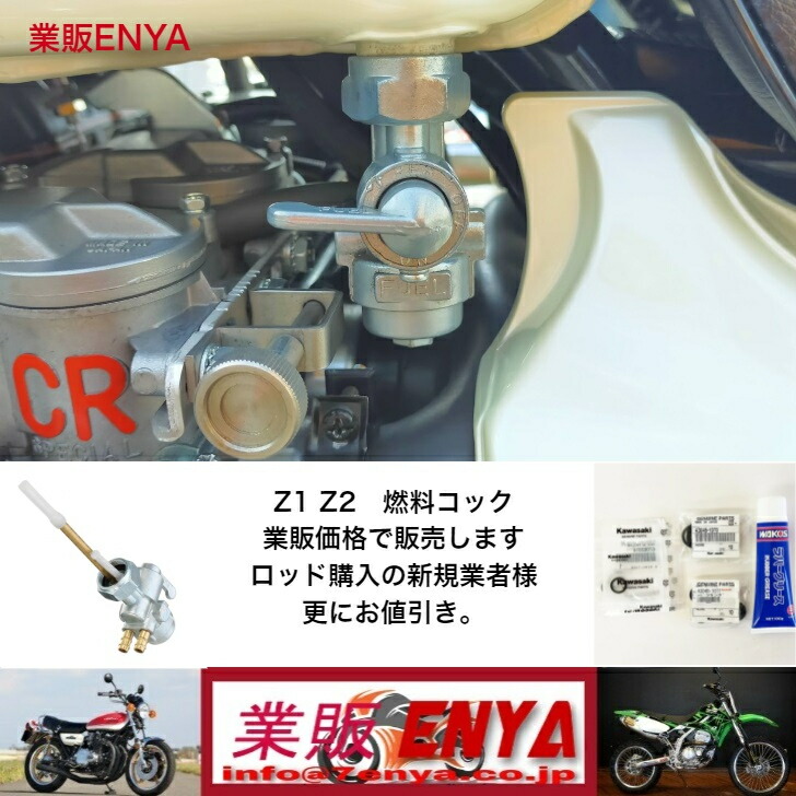 楽天市場】燃料コックCB400F CB500 CB550 CB750 K5〜 CB900ホーク XR80 TRL200 CJ360 : 業販ENYA  楽天市場店