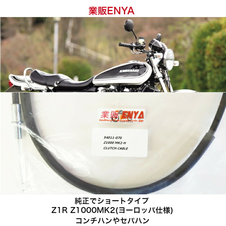 代引不可 クラッチケーブル クラッチワイヤーＺ１ Ｚ２ Ｚ９００ 