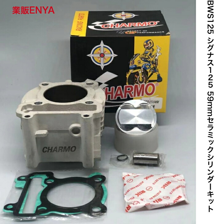 【楽天市場】CHARMO レーシング BW,S125 シグナス125：業販ENYA 楽天市場店