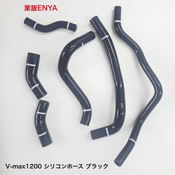 V-max ラジエターホースセット シリコンホース ブラック｜業販ENYA 店 8,316円