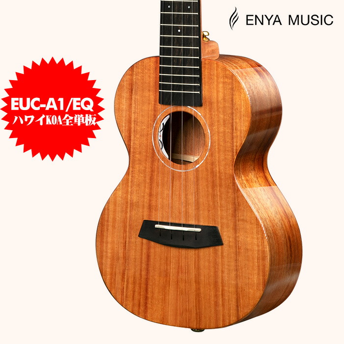 楽天市場】【Enya EUT-A1 EQ】エンヤウクレレテナー・Hawaii KOA全単板 