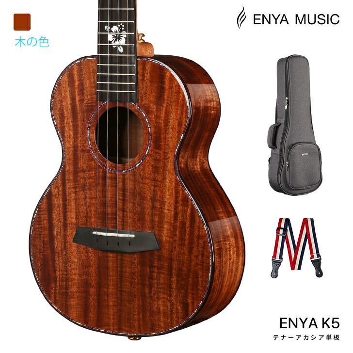 Enya EUT-K5 エンヤウクレレテナー・中上級ウクレレ奏者 アカシア 全単板 高光沢 ストラップ・25mmクッション厚ケース付属【国内正規品】|Enya Music Store