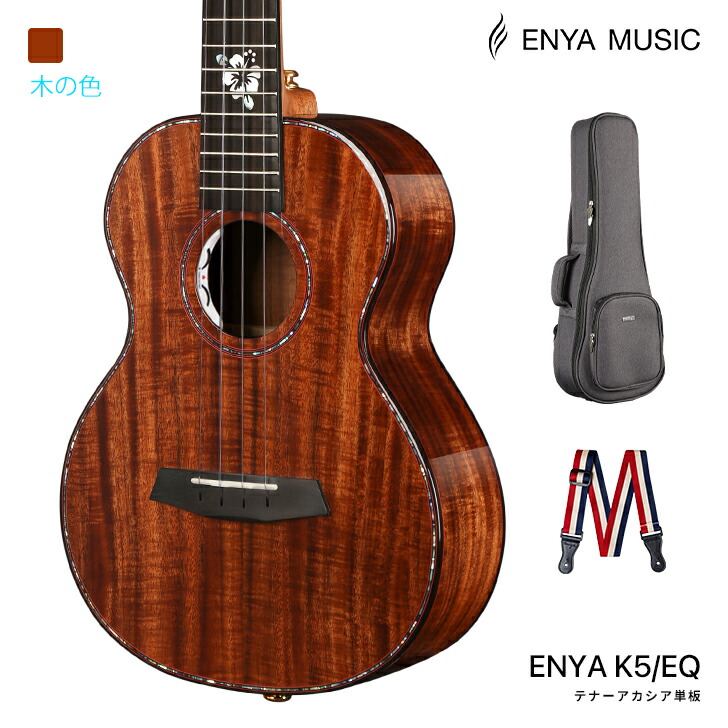 楽天市場】Enya EUC-K5 EQ ウクレレコンサート・中上級ウクレレ奏者 アカシア 全単板 内蔵A2Uピックアップ付 高光沢 ストラップ・ 25mmクッション厚ケース付属 : Enya Music Store